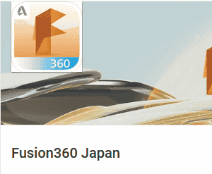Fusion360 Japan