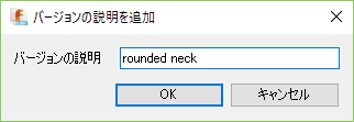 新しいバージョンに「rounded neck」と名前を付けます。