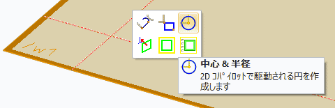 ワークプレーンの枠をクリックした後、スペースキーを押して、メニューを表示します。円を描くコマンド「中心＆半径」をクリックします。