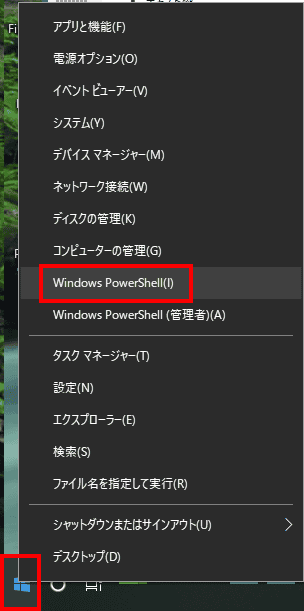 ウィンドウキーを右クリックし、「Windows PowerShell」を選択します。