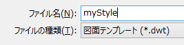 myStyleという名前で保存しました。