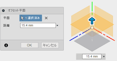 基準平面を指定し、そこからの距離を指定します。