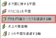 構築ドロップダウンから、円柱/円錐/トーラスを通過する軸を選択します