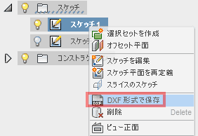 Dxf型式で保存