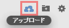 データパネルにアップロード