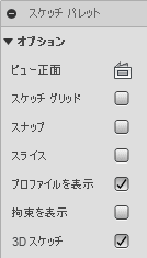 拘束やプロファイルの表示・非表示