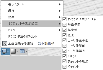 オブジェクトの表示設定