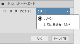 新しいストーリーボードのダイアログ・ボックスで、ストーリーボードの種類を選択します。：