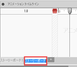 新しいストーリーボードの名前を変更するには、既定のストーリーボードの名前をダブルクリックします。そして、新しい名前を入力します。