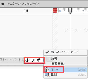 ストーリーボードをコピーするために、ストーリーボード・タイトルを右クリックします。そして、Copyをクリックします。