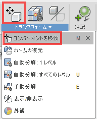 例えば、コンポーネントを選択します。リボンからコンポーネントを移動コマンドをクリックします。