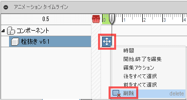 右クリックし、そして、削除をクリックします。