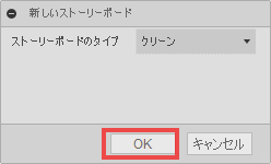 ダイアログで、OKをクリックします。