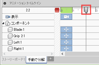 カメラの位置を変更するには、タイムライン上の再生の先頭を望む点へ移動します。