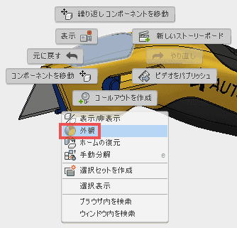 グラフィックウィンドウで、コンポーネントを選択し、右クリックして、外観を選択します。