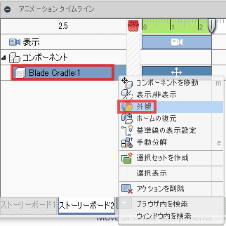 動作パネルの項目をクリックし、右クリックして、外観を選択します。