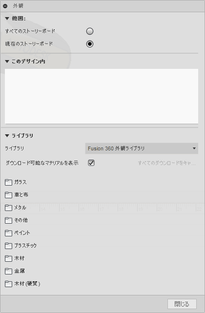 外観ダイアログ・ボックスで：