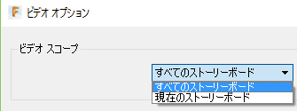 何を配布するか選択するために、ビデオスコープ・ドロップダウンを使用します。：