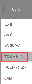 作業スペースのドロップダウン・メニューを展開して、アニメーションをクリックします。