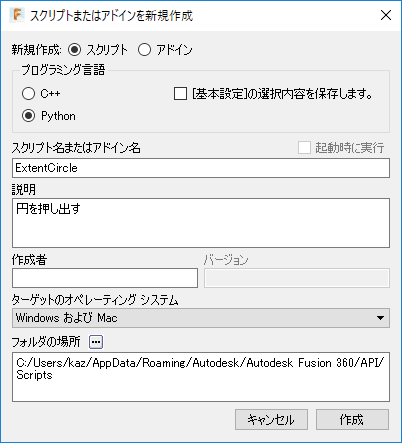 「プログラミング言語」にPythonを選択し、「スクリプト名またはアドイン名」と「説明」を入力し、「作成」をクリックします。