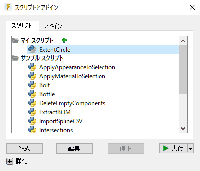 マイスクリプトに入力した内容で項目が追加されます。項目を選択し、編集をクリックします。