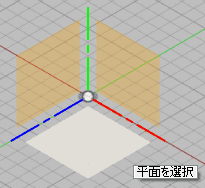 平面(XY 平面)をクリックします