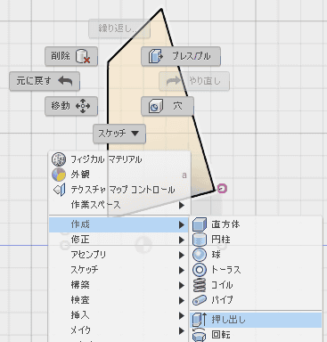 押し出しを選択