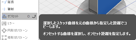 オフセットを選択