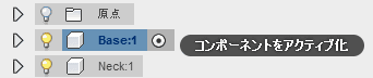 Baseコンポーネントをアクティブ化