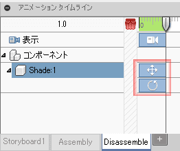 タイムラインに移動および回転アクションが作成されたことに注意してください。