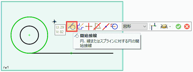 スペースキーを押して、「開始接線」を選択します。